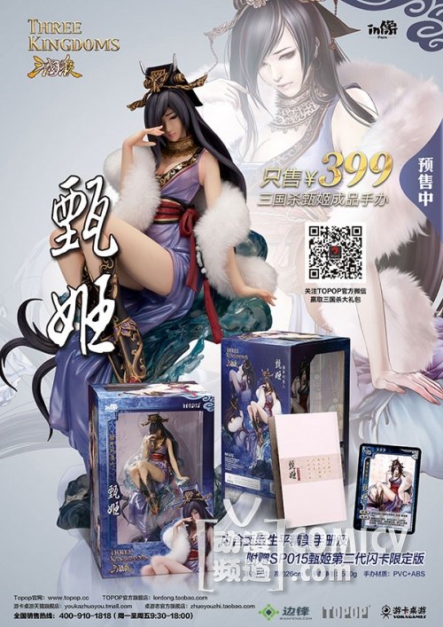 《三国杀》甄姬手办限定版预售今日开启 《三国杀》甄姬手办限定版预售今日开启