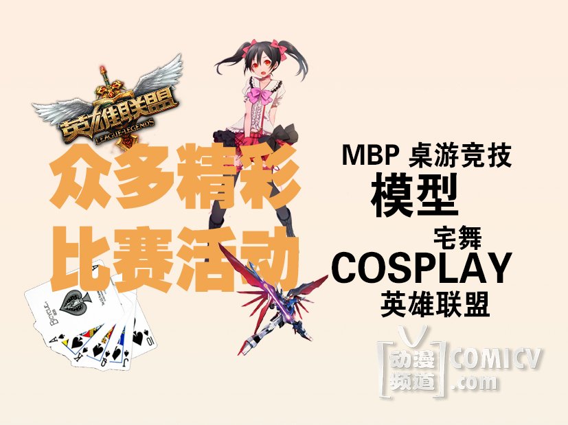 µÚ¶þ½ìFAGÊ®ÔÂÇ¿ÊÆÀ´Ï®£¬´òÔ츣ÖÝ×îºÃÍæµÄ¶¯ÂþÓÎÏ·Õ¹£¡