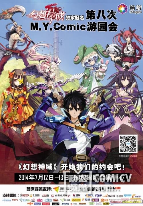 点击查看原图 第八次M.Y.Comic游园会7月冰爽开展