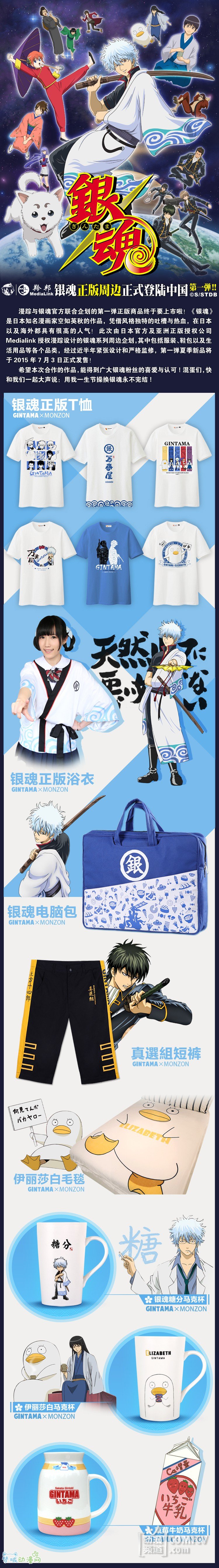 银魂正版周边正式登录中国!第一弹6月13日首发!