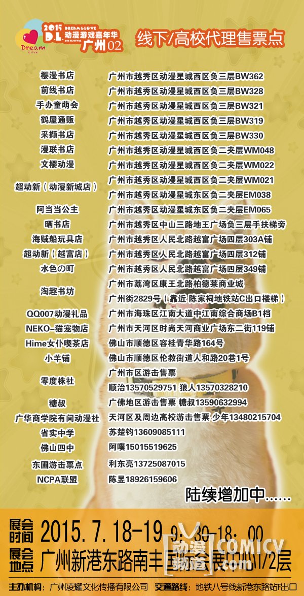 1436214529283450.jpg DL广州02票点.jpg