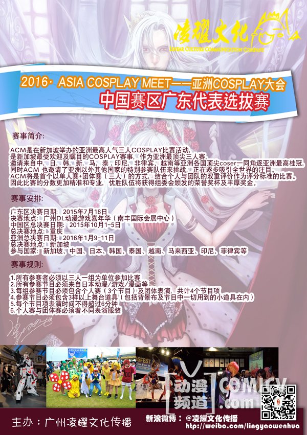 1436214110129702.jpg 广州2 cos比赛副本.jpg