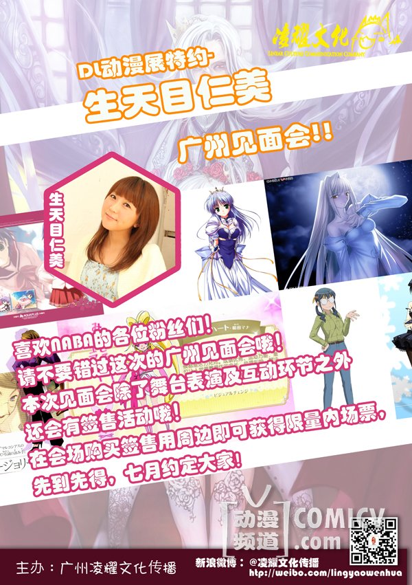 1436213859703311.jpg 广州2 声优副本.jpg