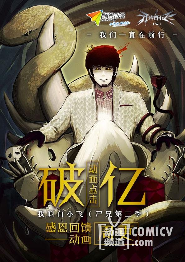 每周四见!《我叫白小飞》确定周更!