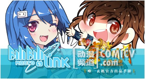 玄机出品《新秦时明月》独家承包BILIBILI演唱会