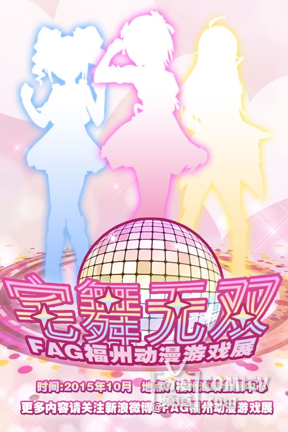 【福州】第三届福州动漫游戏展五项精彩赛事报名启动!汇聚ACG各方精英!