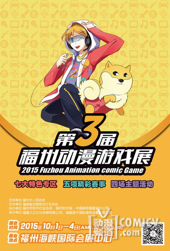 【福州】第三届福州动漫游戏展五项精彩赛事报名启动!汇聚ACG各方精英!