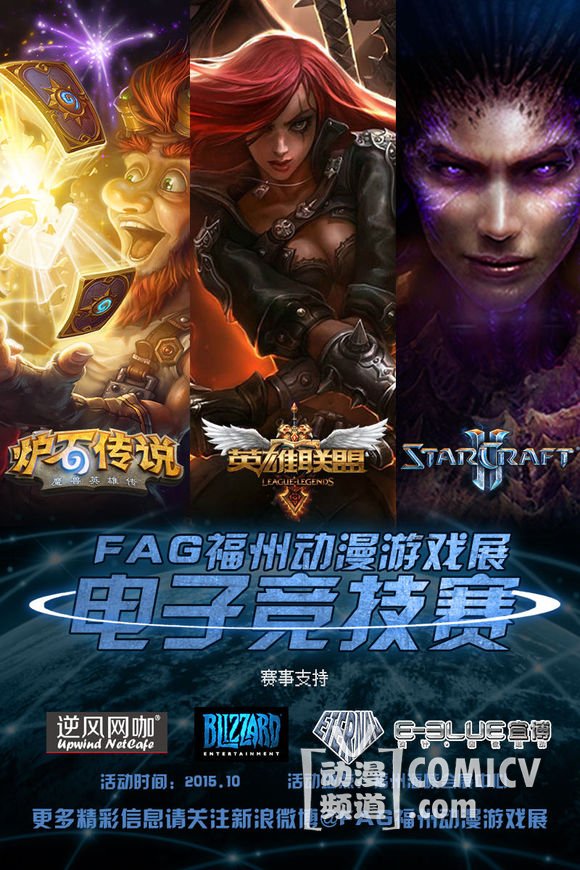 【福州】第三届福州动漫游戏展五项精彩赛事报名启动!汇聚ACG各方精英!