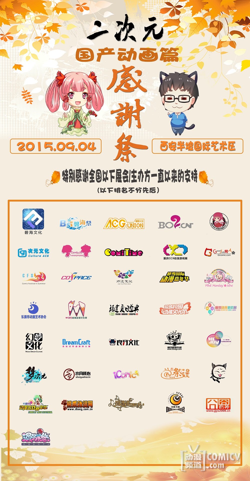 展会鸣谢(小图)