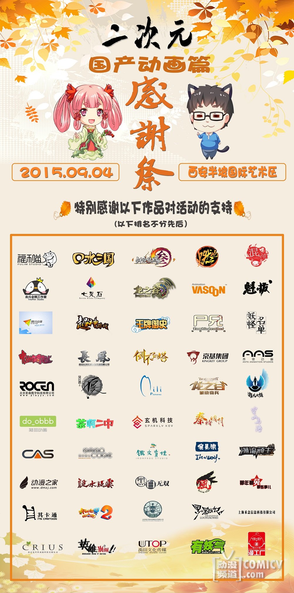 展映鸣谢(小图)