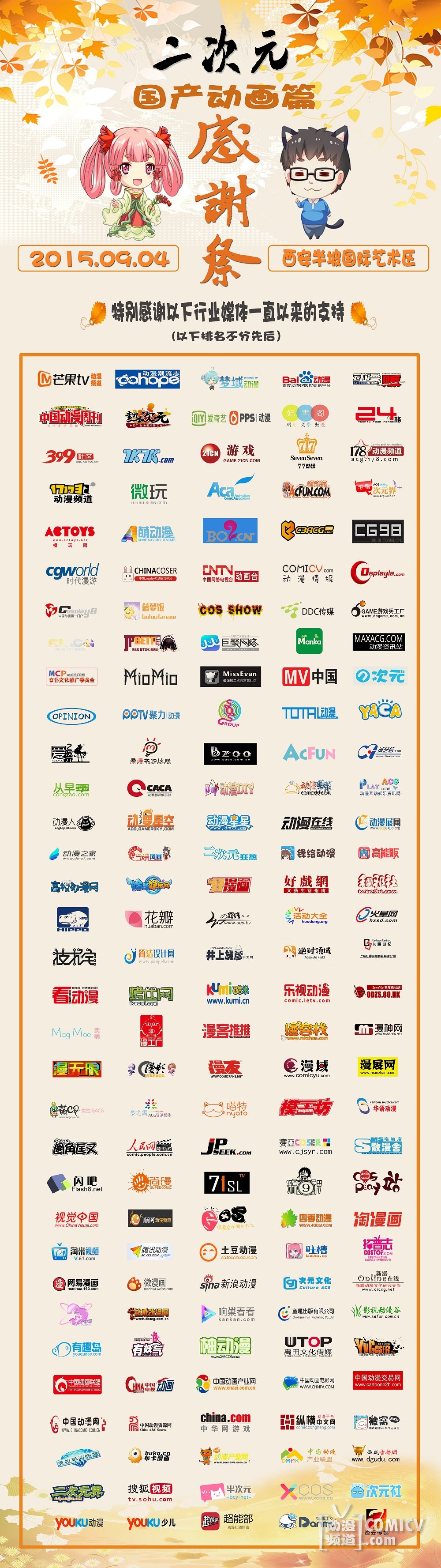 媒体鸣谢(小图)