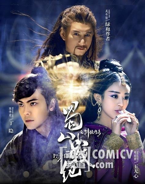 蜀山战纪第一季种子720P/1080P下载 大陆剧 第1张 蜀山战纪第一季种子720P/1080P下载 大陆剧 第1张