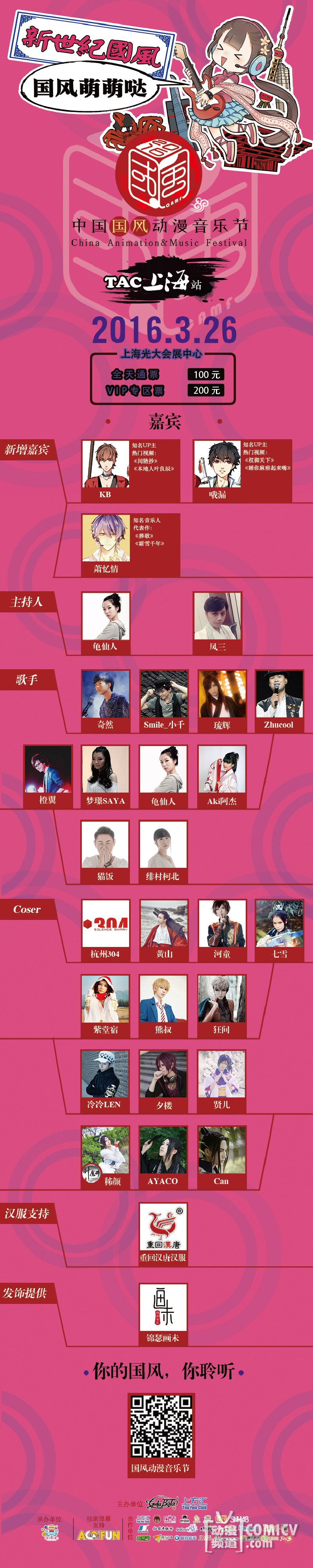 51e34bd3a6152df1b175124f4b8ff511.jpg 上海场嘉宾.jpg