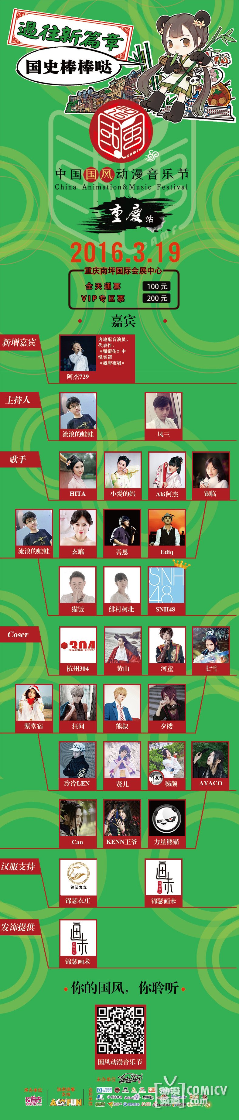 70658e250f5b7836c7203c9aa3aa114b.jpg 重庆场嘉宾.jpg