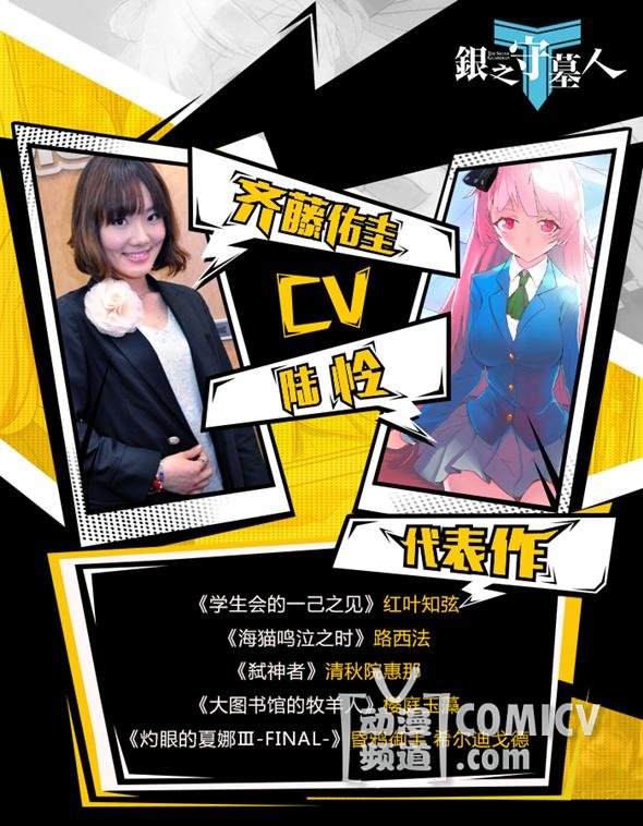 《银之守墓人》逆天声优大盘点