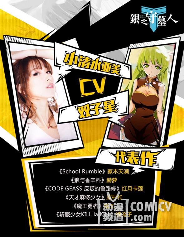 《银之守墓人》逆天声优大盘点