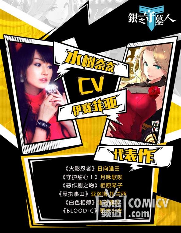 《银之守墓人》逆天声优大盘点