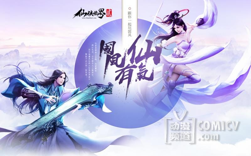 人气Coser开山收徒 《仙侠世界2》“国风有仙气”计划正式启动