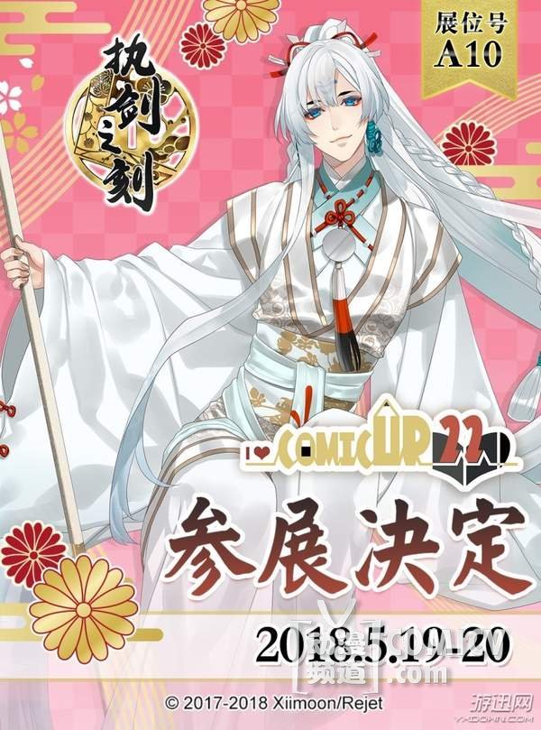 浪漫和风登陆CP22 《执剑之刻》邀你共赴现世之约