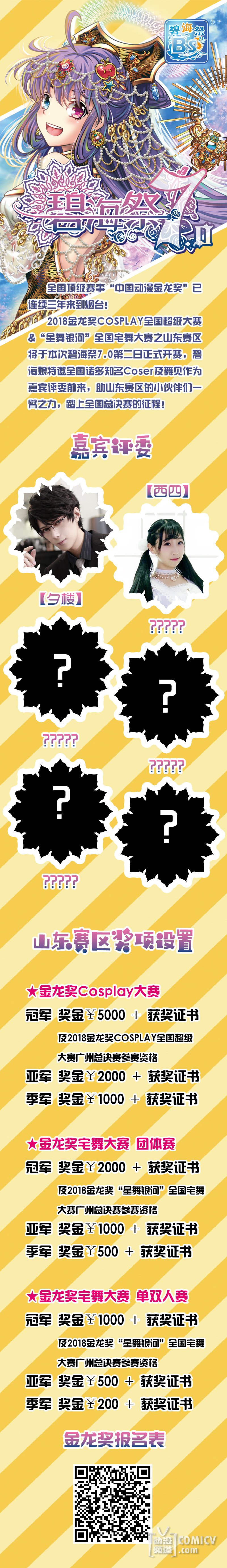 152810019807703 嘉宾赛事.jpg 152810019807703 嘉宾赛事.jpg