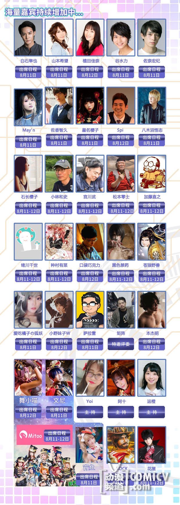 1533190549066.jpg 嘉宾时间.jpg