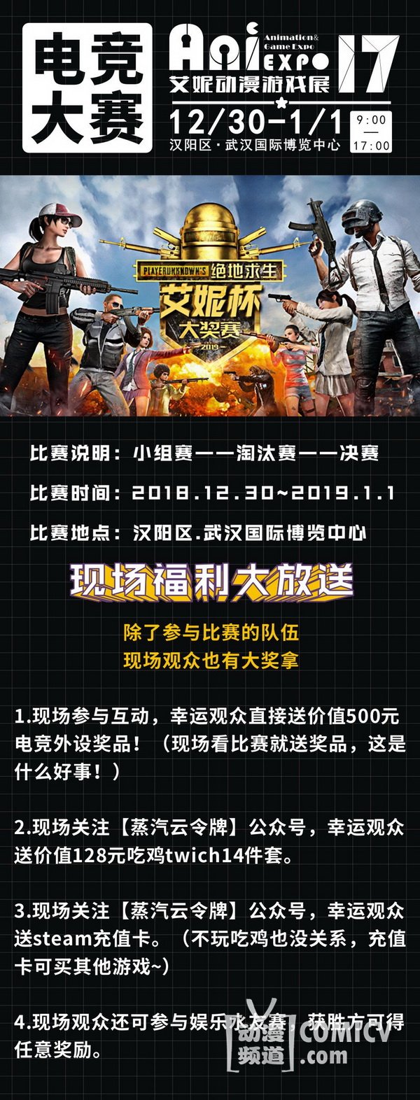 ��������12.30-1.1���ݶ�����Ϸչ������꣡������ACG����Ϯ